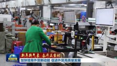 【新年新景象形象 奋斗合理时】加速培育
